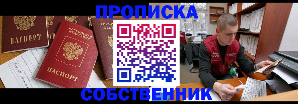 прописка в Нижних Сергах